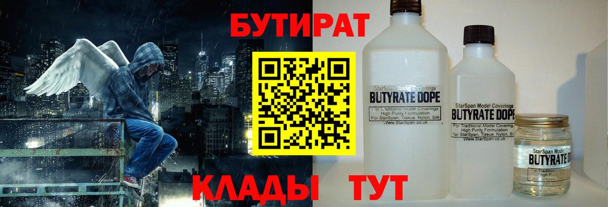 Бутират оксана Десногорск