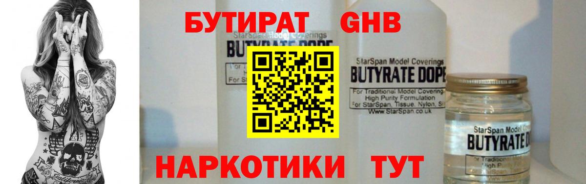 Десногорск  Бутират GHB  Бутират  Вход с VPN 