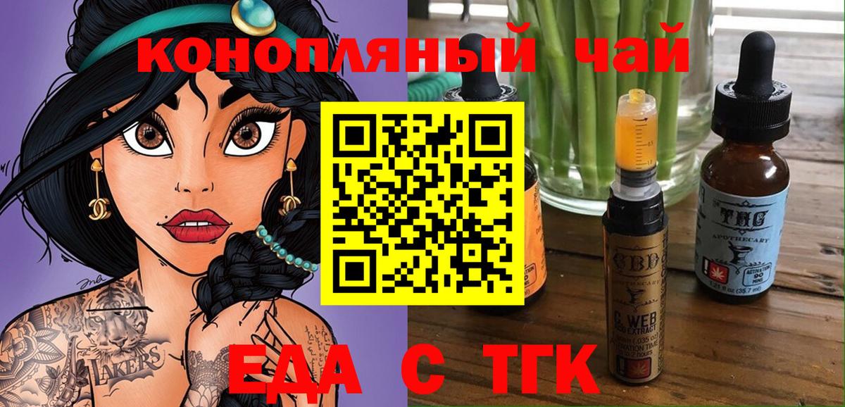 Еда ТГК марихуана  Вход с VPN  Десногорск 