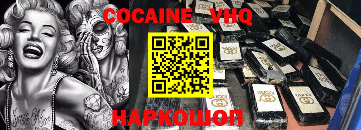 Cocaine Эквадор  Вход с VPN  Cocaine 97%  Десногорск 