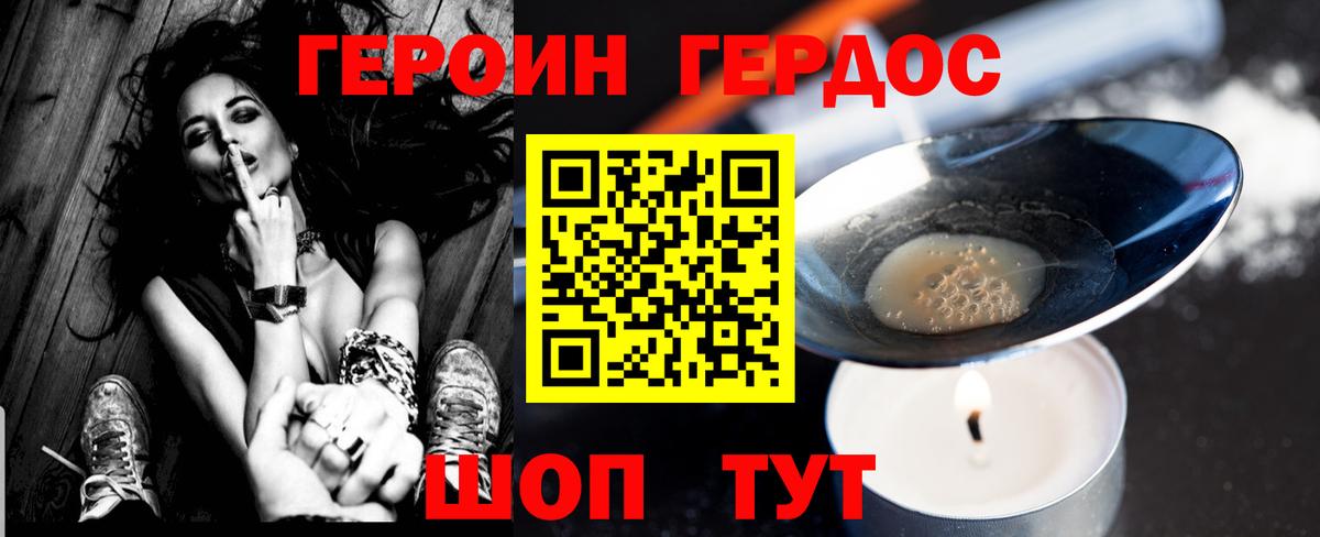 Героин афганец  Вход с VPN  Десногорск 