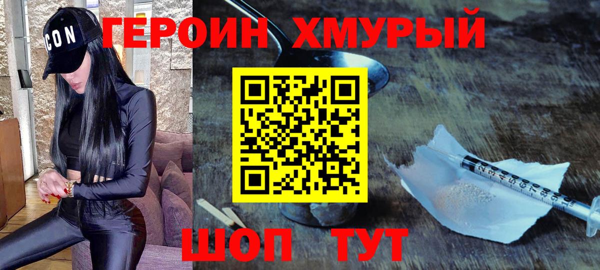 ГЕРОИН белый Десногорск