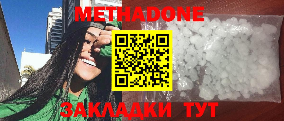 МЕТАДОН methadone  Вход с VPN  Метадон кристалл  Десногорск 